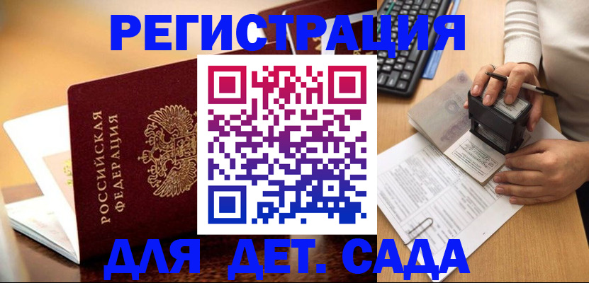 прописка 2025 в Вязьме