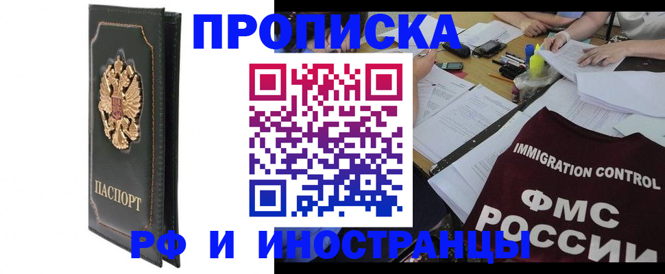 прописка штамп в Вязьме